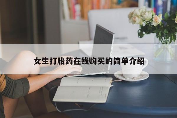私人医院 打胎药吗要闻 第76页